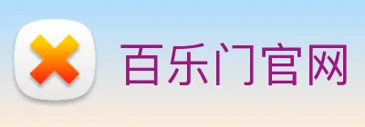 百乐门官网 Logo